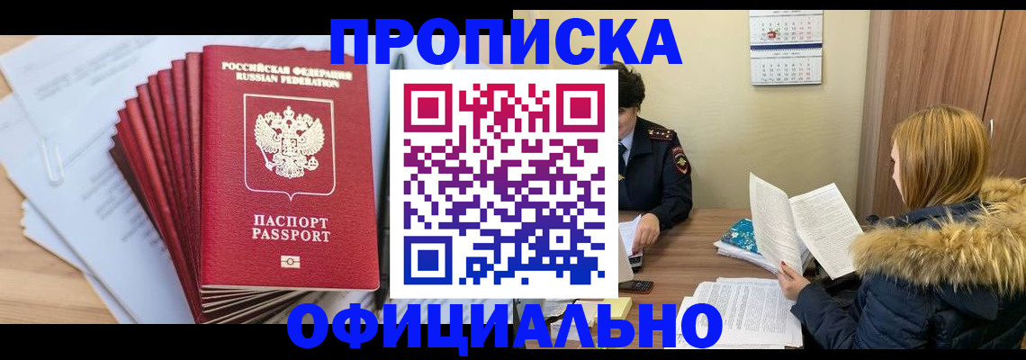 временная регистрация для всех в Порхове