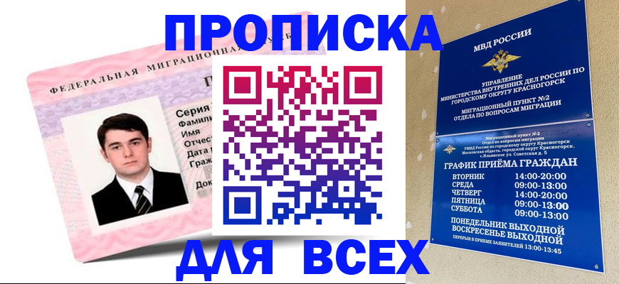 временная регистрация в квартире в Порхове